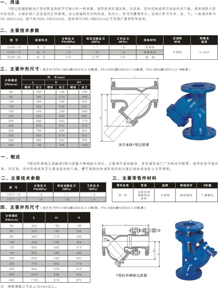 拉桿伸縮過濾器,Y型拉桿伸縮過濾器尺寸結(jié)構(gòu)圖 拉桿伸縮過濾器,Y型拉桿伸縮過濾器尺寸結(jié)構(gòu)圖